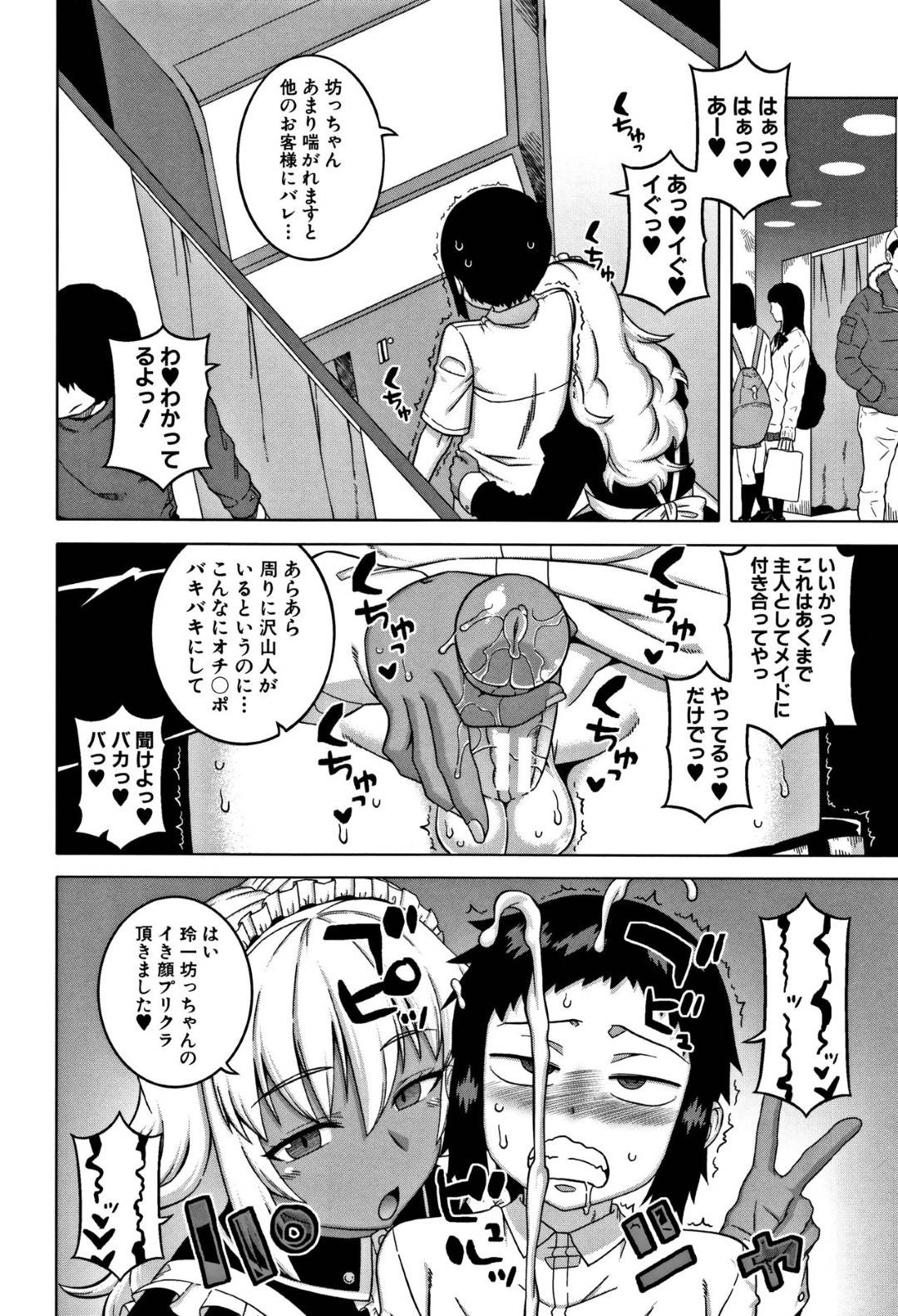 【エロ漫画】ショタを襲っちゃうエッチな褐色のメイド…逆レイプにフェラしたりど変態なトロ顔にイチャラブしちゃう！【高津：マイ•ディア•メイド】