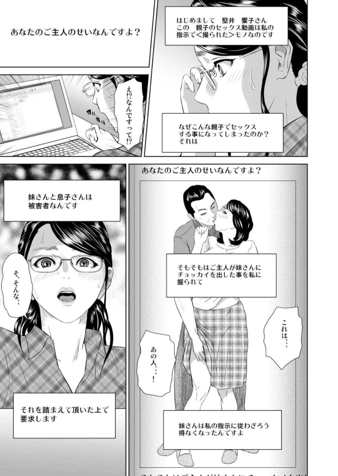 【エロ漫画】嫉妬して息子を襲っちゃうムッツリスケベな眼鏡の母親…逆レイプに騎乗位の中出しセックスで近親相姦しちゃう！【灰司：近女誘惑 照彦とお母さん編 序章】