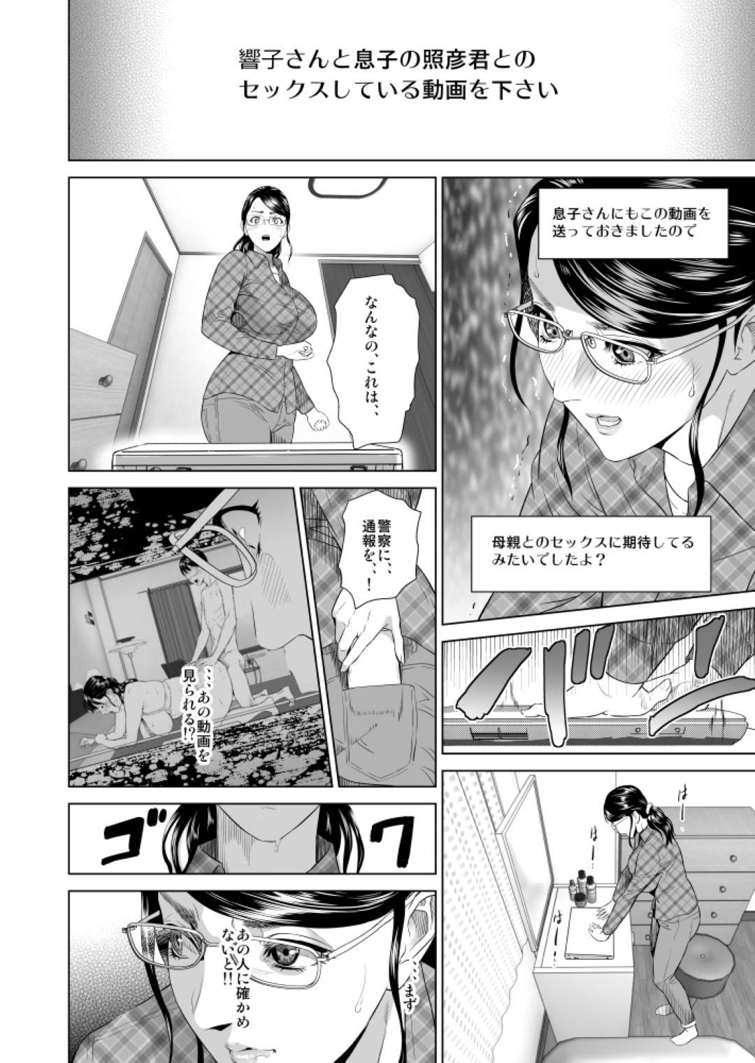 【エロ漫画】嫉妬して息子を襲っちゃうムッツリスケベな眼鏡の母親…逆レイプに騎乗位の中出しセックスで近親相姦しちゃう！【灰司：近女誘惑 照彦とお母さん編 序章】