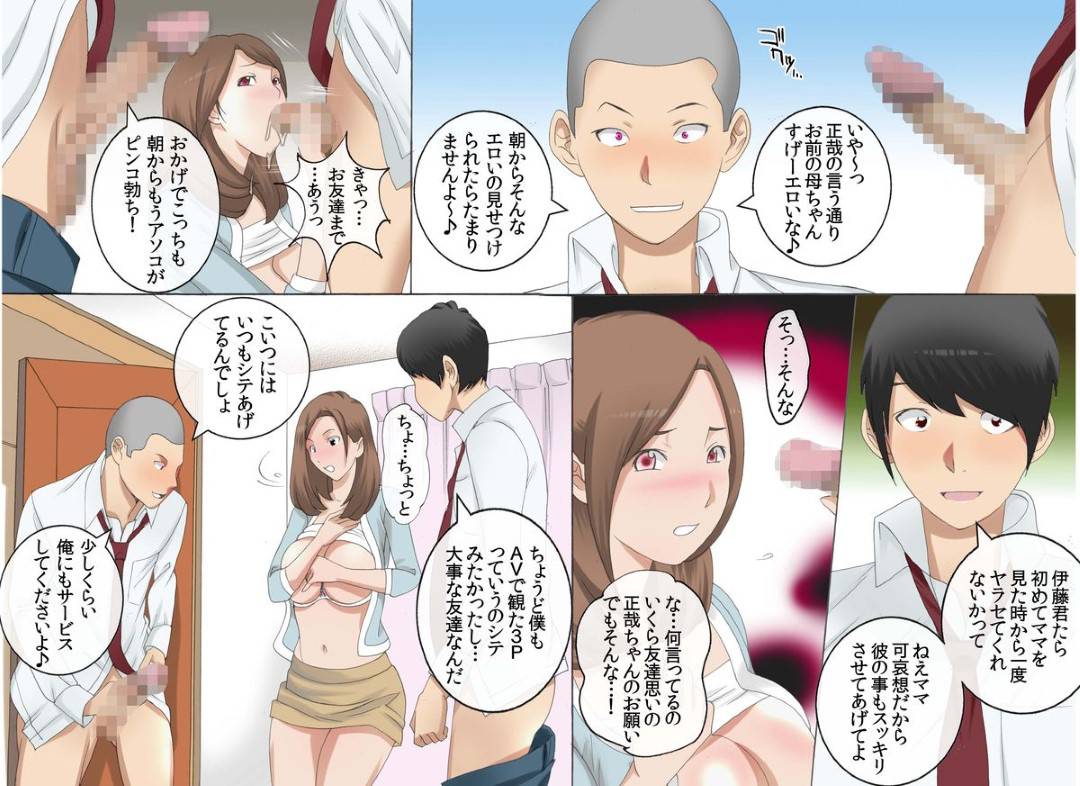 【エロ漫画】息子と息子の友達までも奉仕してくれるエッチすぎる母親…パイズリしたり騎乗位の中出しセックスで近親相姦に3Pしちゃう！【風☆雅：近親相姦〜息子の朝勃ち弐〜】