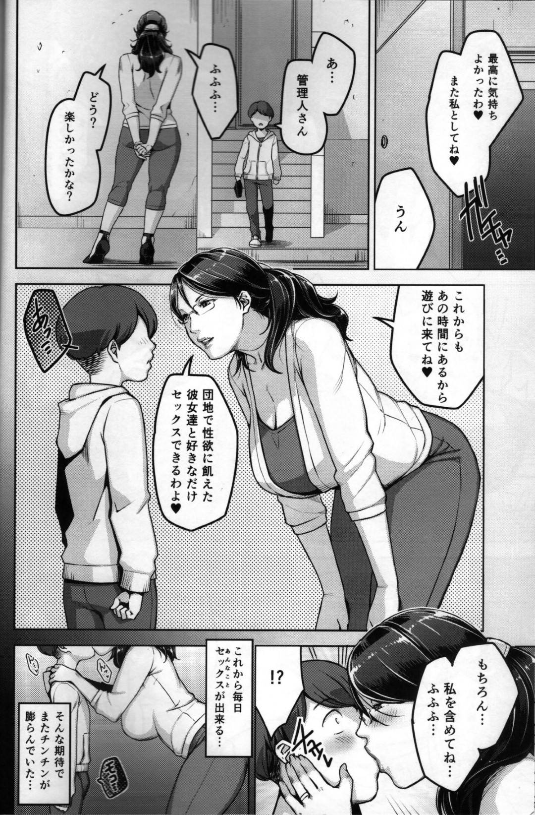 【エロ漫画】ショタと積極的にセックスしちゃうど変態な人妻たち…ディープキスしたりフェラしたりトロ顔の中出しセックスで筆下ろししちゃう！【すぎぢー：ANOTHER WIFE】