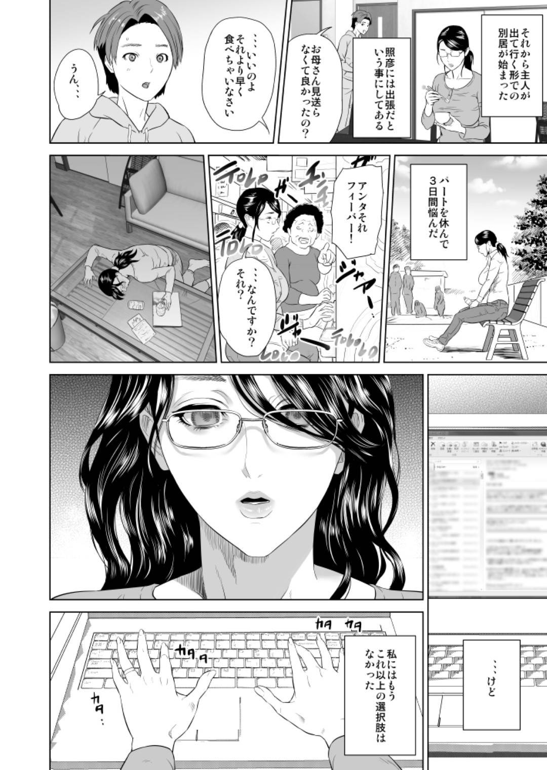 【エロ漫画】嫉妬して息子を襲っちゃうムッツリスケベな眼鏡の母親…逆レイプに騎乗位の中出しセックスで近親相姦しちゃう！【灰司：近女誘惑 照彦とお母さん編 序章】