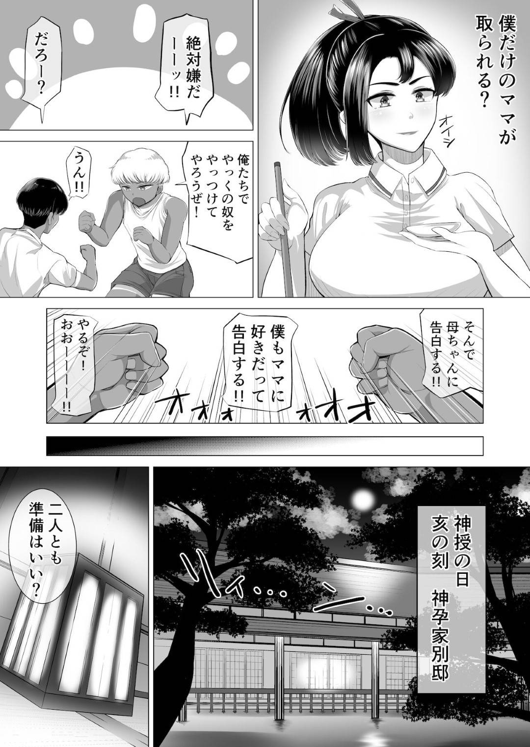 【エロ漫画】お母さんとセックスしたいかわいいショタな息子とエッチしちゃうグラマーな母親…だいしゅきホールドやバックの中出しセックスでイチャイチャと近親相姦しちゃう！【すーいすい：The 神孕村～やっくをやっつけろの巻～】