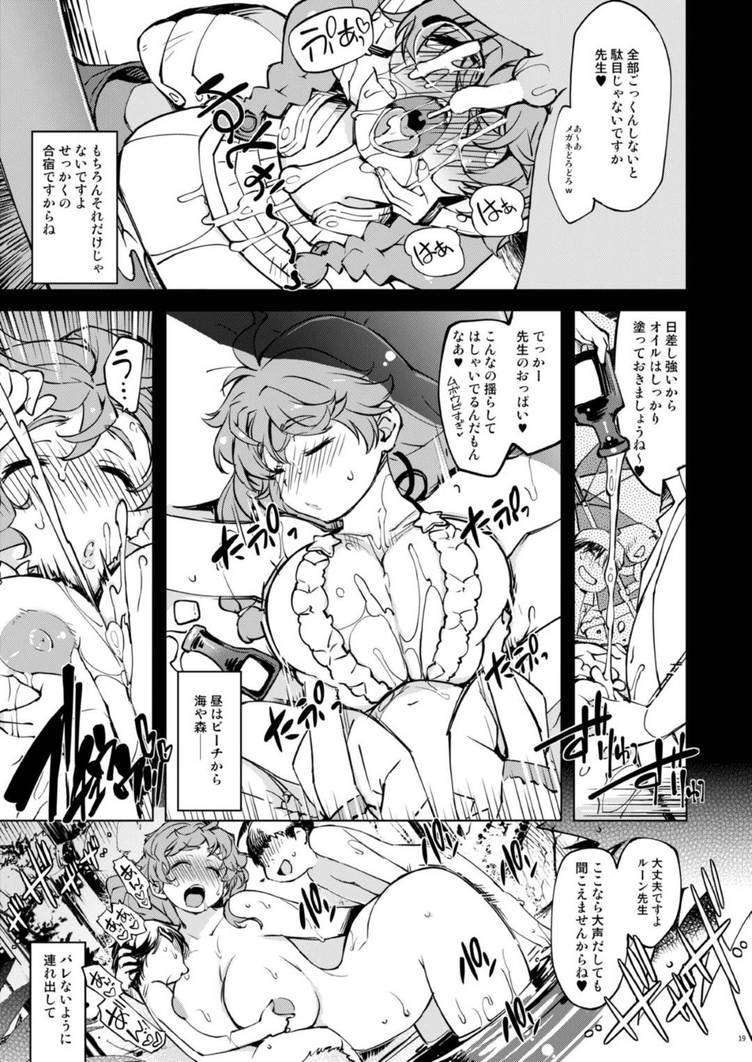 【エロ漫画】寝ている間に襲われちゃう爆乳の先生…レイプでトロ顔に中出しセックスで襲われちゃう！【mil：もっと!お眠りルーン先生】