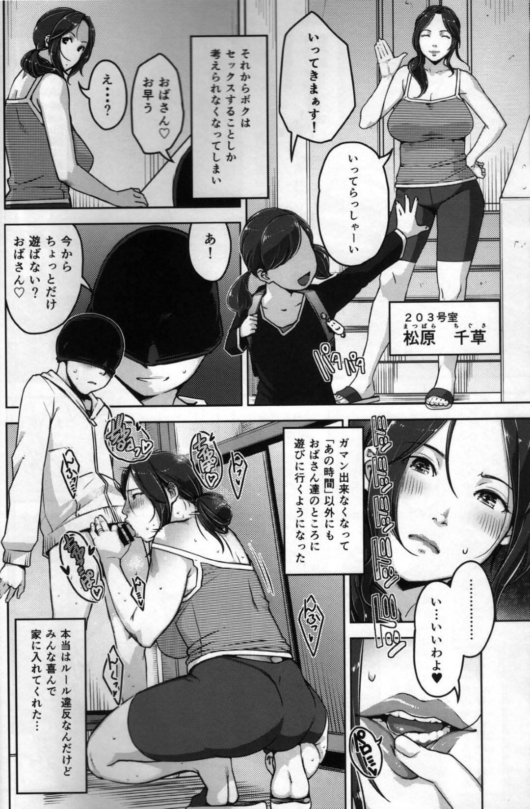 【エロ漫画】ショタと積極的にセックスしちゃうど変態な人妻たち…ディープキスしたりフェラしたりトロ顔の中出しセックスで筆下ろししちゃう！【すぎぢー：ANOTHER WIFE】