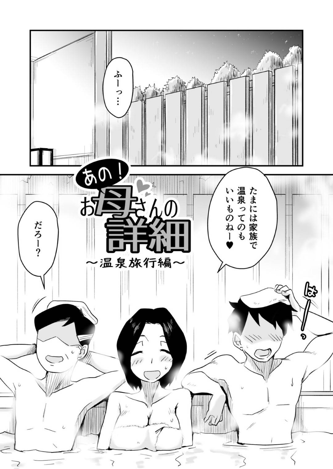 【エロ漫画】温泉旅行で襲われちゃうエッチでかわいい母親…乳首責めされたりディープキスしてイチャイチャと中出しセックスで近親相姦しちゃう！【はいとく先生：あの！お母さんの詳細～温泉旅行編～】