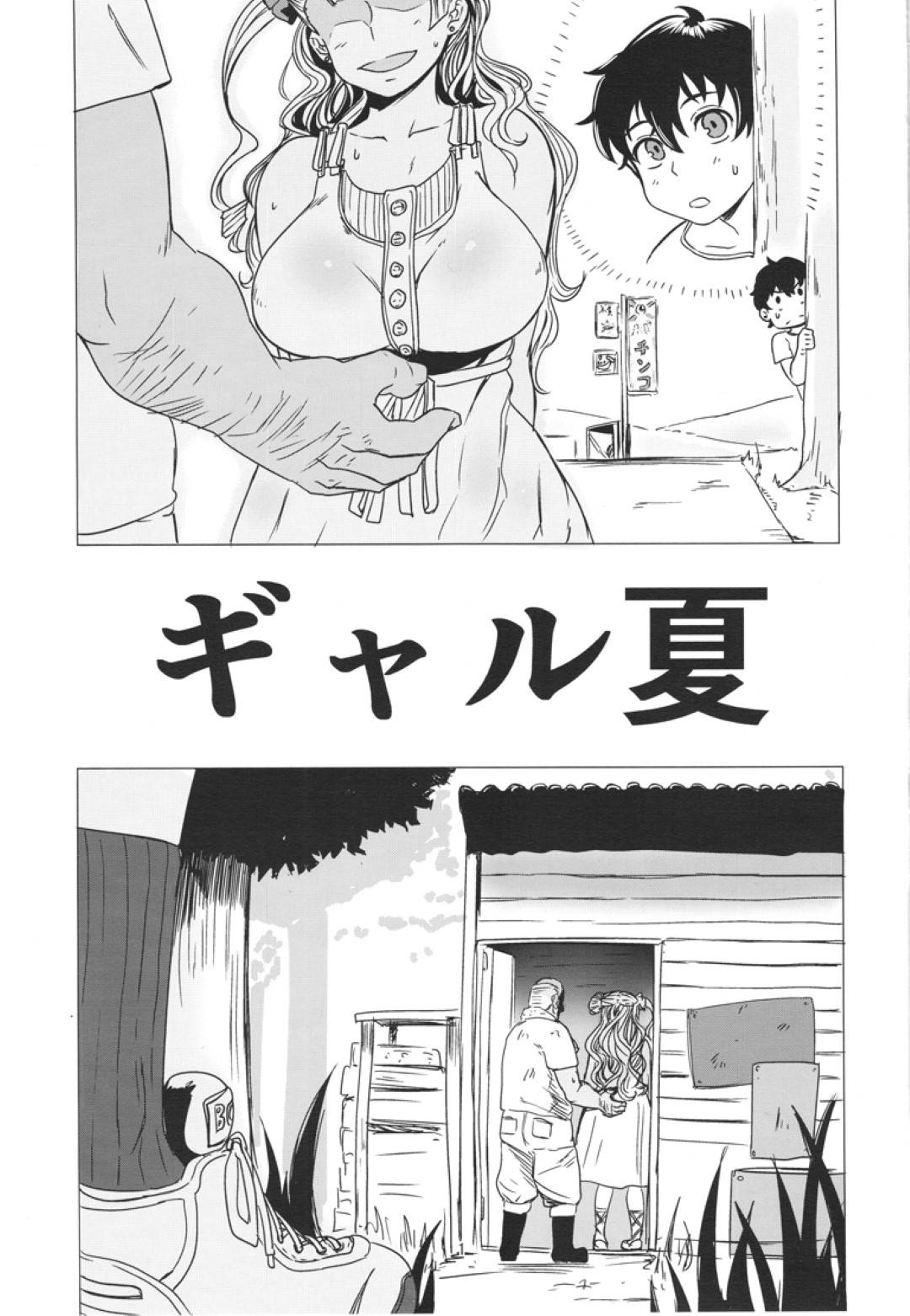 【エロ漫画】オジサンとセックスしちゃうビッチすぎるギャル…野外でど変態なトロ顔にフェラしたりバックのアナルセックスしちゃう！【nuezou：ギャル夏! 】