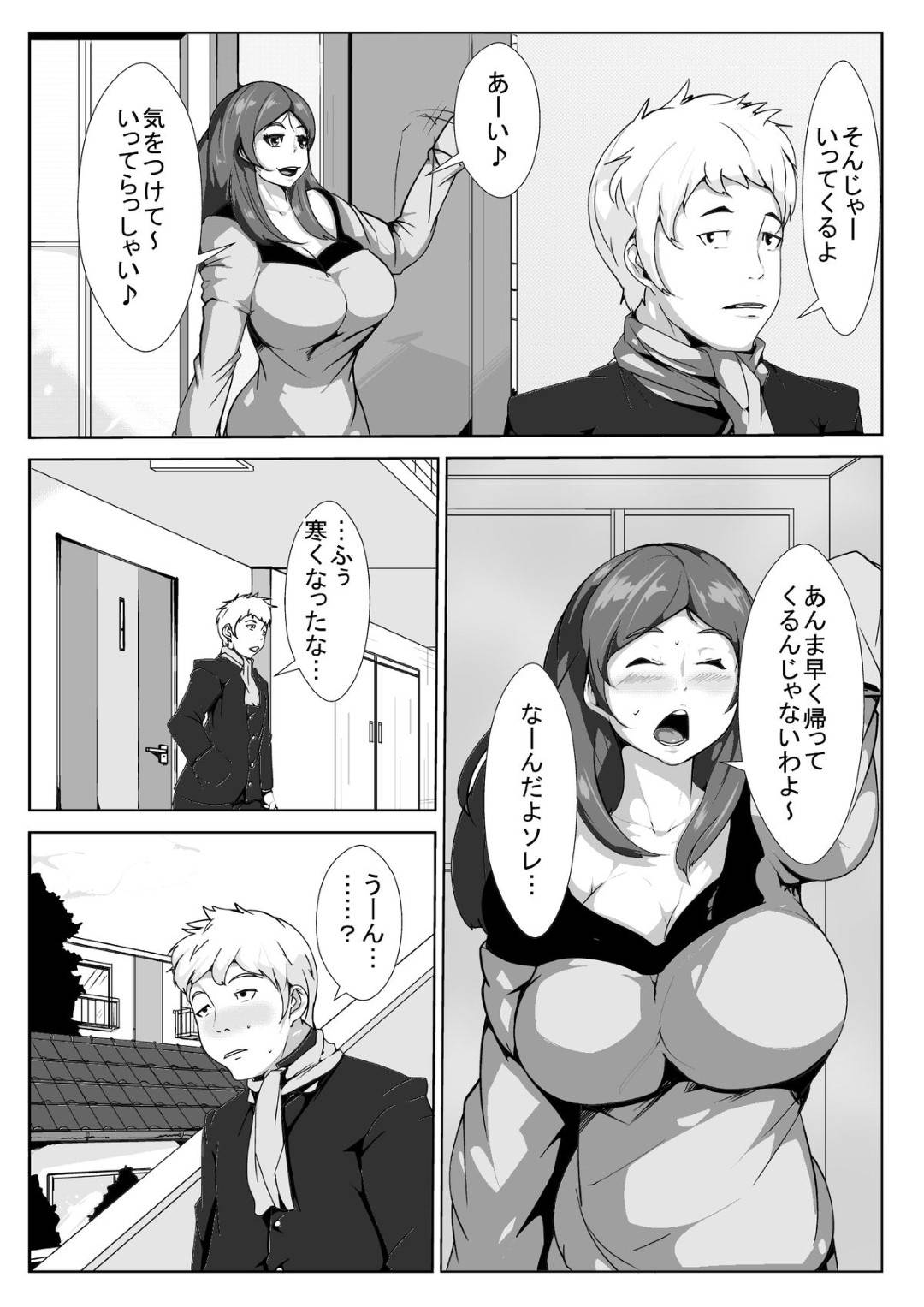 【エロ漫画】息子の同級生と浮気エッチしているビッチな母親…乳首責めされたりだいしゅきホールドの中出しセックスで寝取られちゃう！【AKYS本舗：いけないお母さんが同級生とえっち】