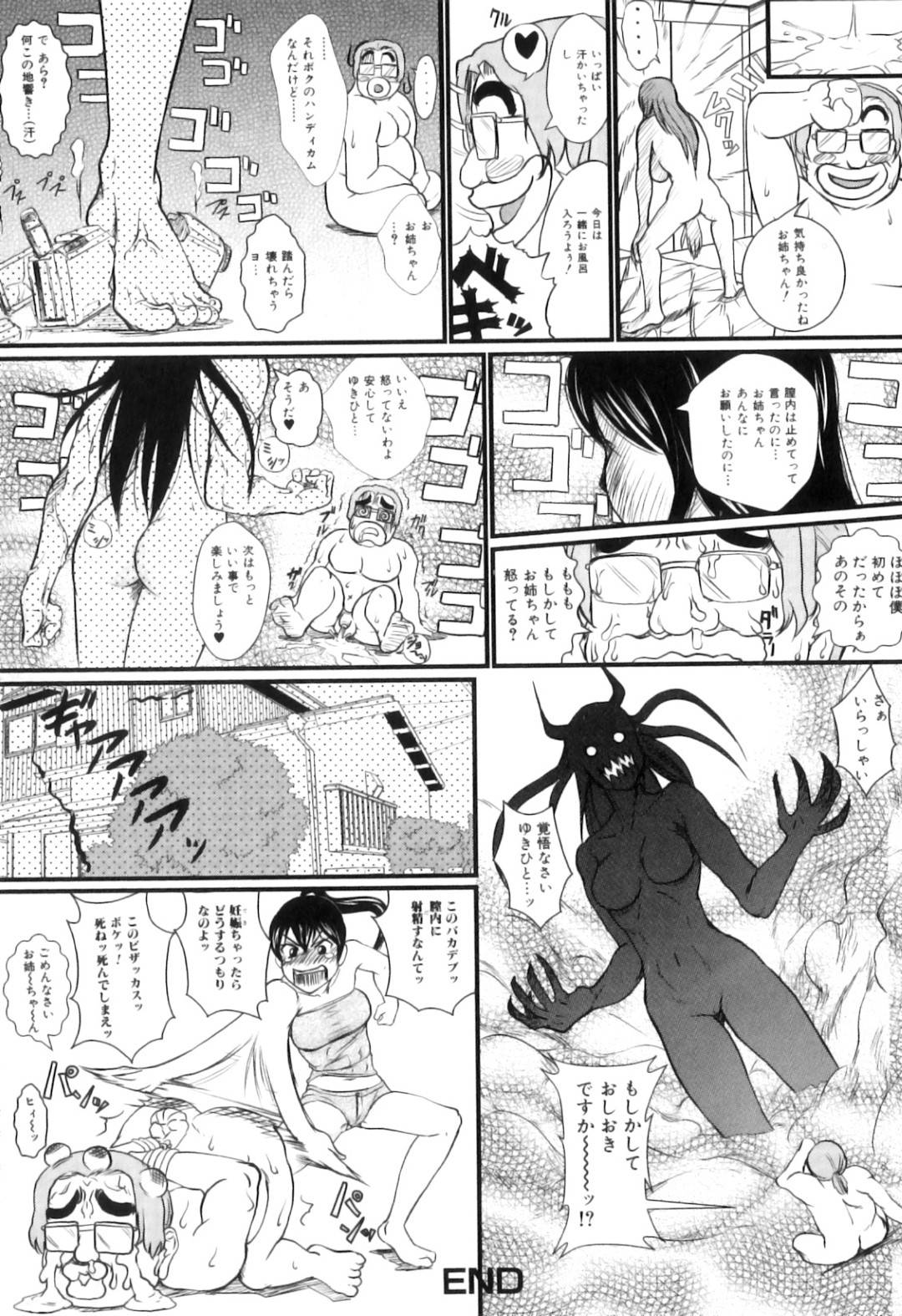 【エロ漫画】オタクのデブ弟の趣味であるエロゲーを見ながら悶々としてしまうお姉ちゃん。壊してしまったフィギュア人形の恨みのままにデブ弟に襲われて禁断の近親相姦で気持ちよくなっていちゃラブしちゃう！