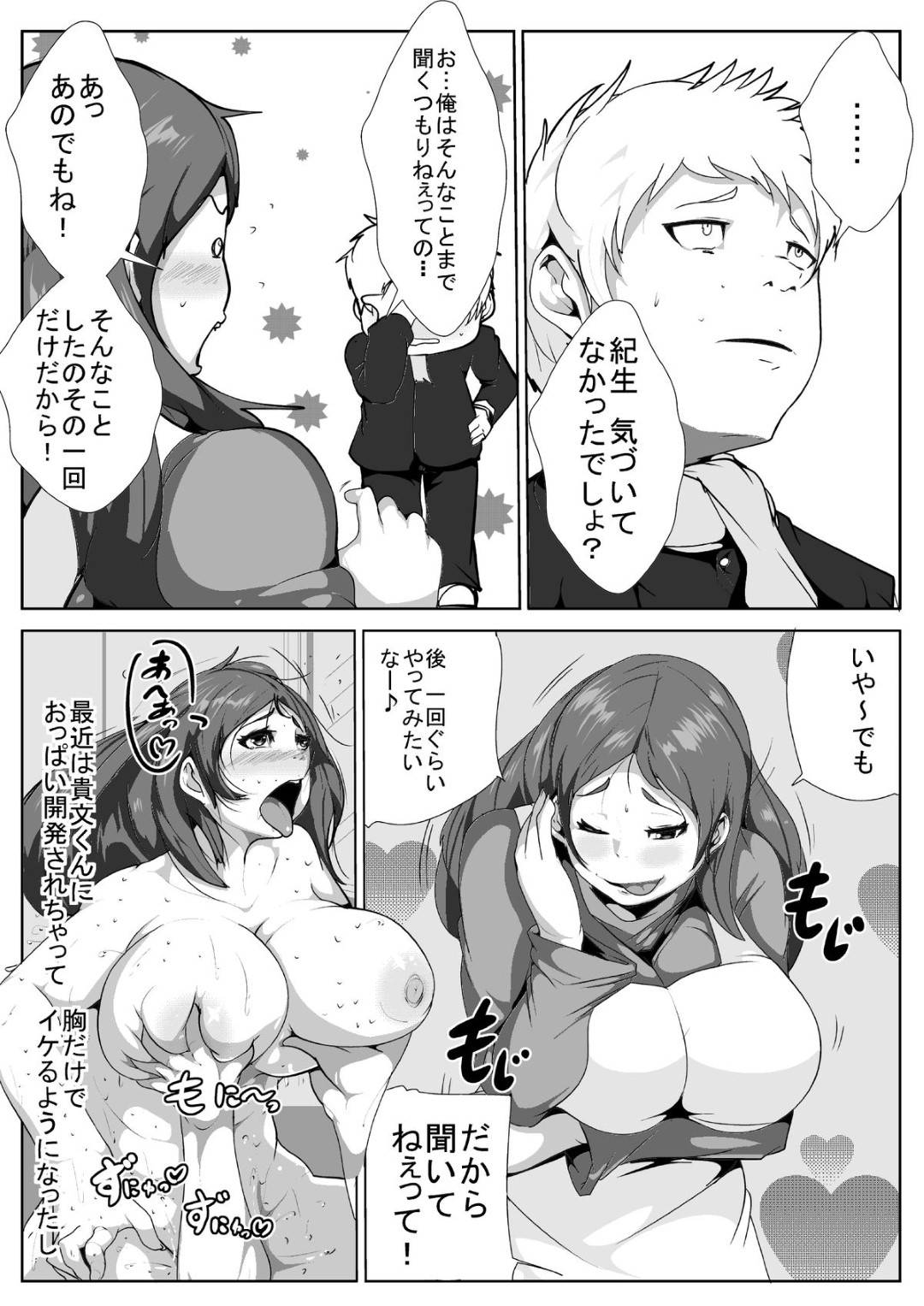 【エロ漫画】息子の同級生と浮気エッチしているビッチな母親…乳首責めされたりだいしゅきホールドの中出しセックスで寝取られちゃう！【AKYS本舗：いけないお母さんが同級生とえっち】