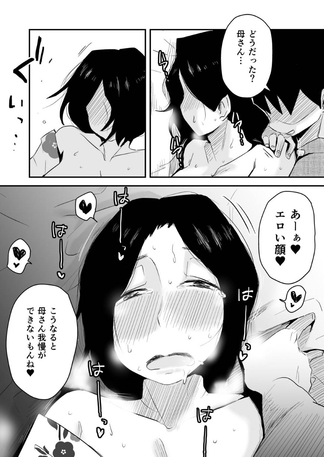 【エロ漫画】温泉旅行で襲われちゃうエッチでかわいい母親…乳首責めされたりディープキスしてイチャイチャと中出しセックスで近親相姦しちゃう！【はいとく先生：あの！お母さんの詳細～温泉旅行編～】