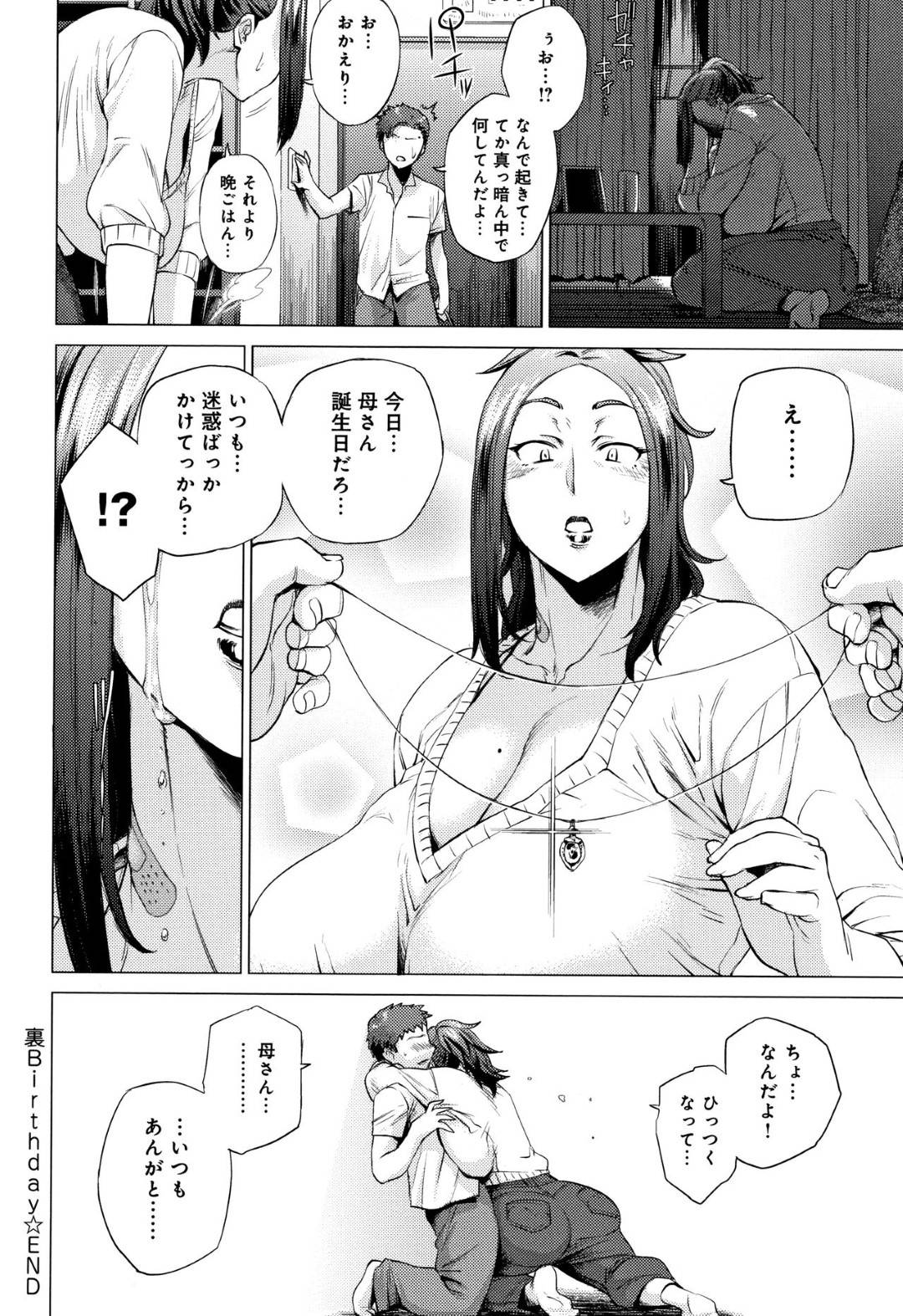 【エロ漫画】鬼畜な先生に息子のことを脅されて襲われちゃう母親…乳首責めされたりトロ顔の中出しセックスで寝取られちゃう！【越山弱衰：裏Birthday】