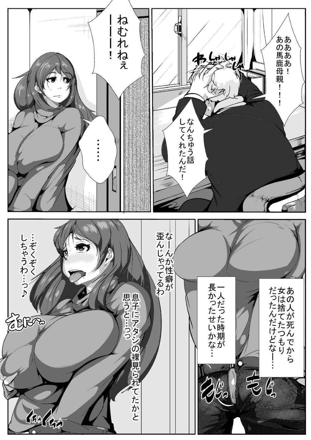 【エロ漫画】息子の同級生と浮気エッチしているビッチな母親…乳首責めされたりだいしゅきホールドの中出しセックスで寝取られちゃう！【AKYS本舗：いけないお母さんが同級生とえっち】