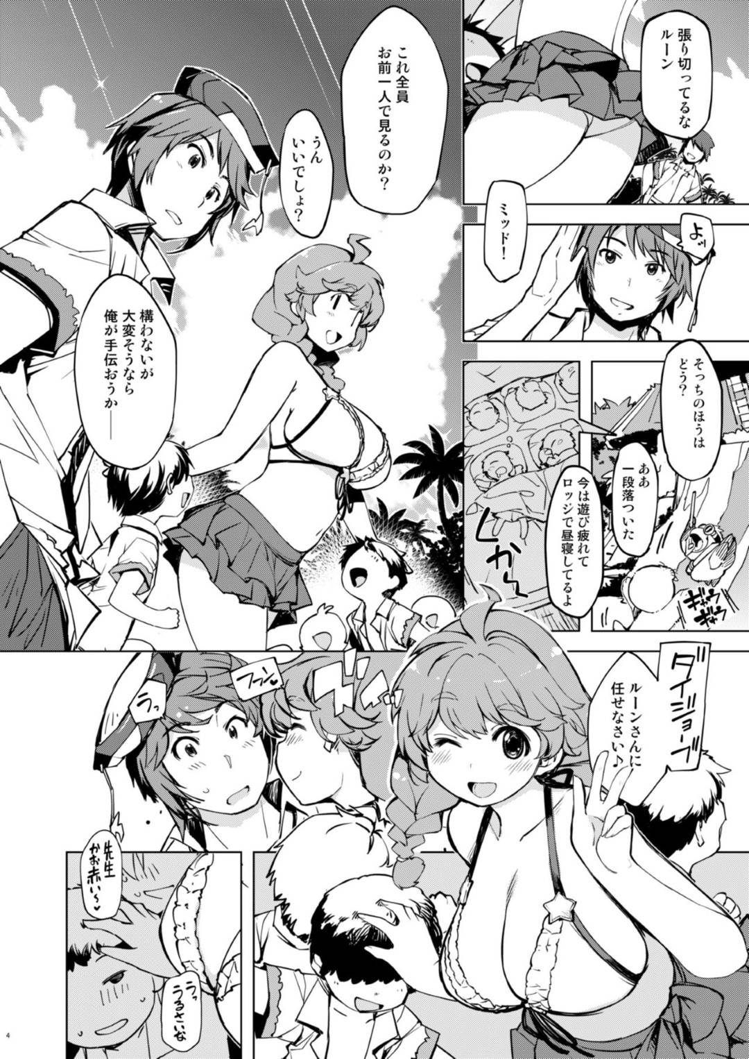 【エロ漫画】寝ている間に襲われちゃう爆乳の先生…レイプでトロ顔に中出しセックスで襲われちゃう！【mil：もっと!お眠りルーン先生】