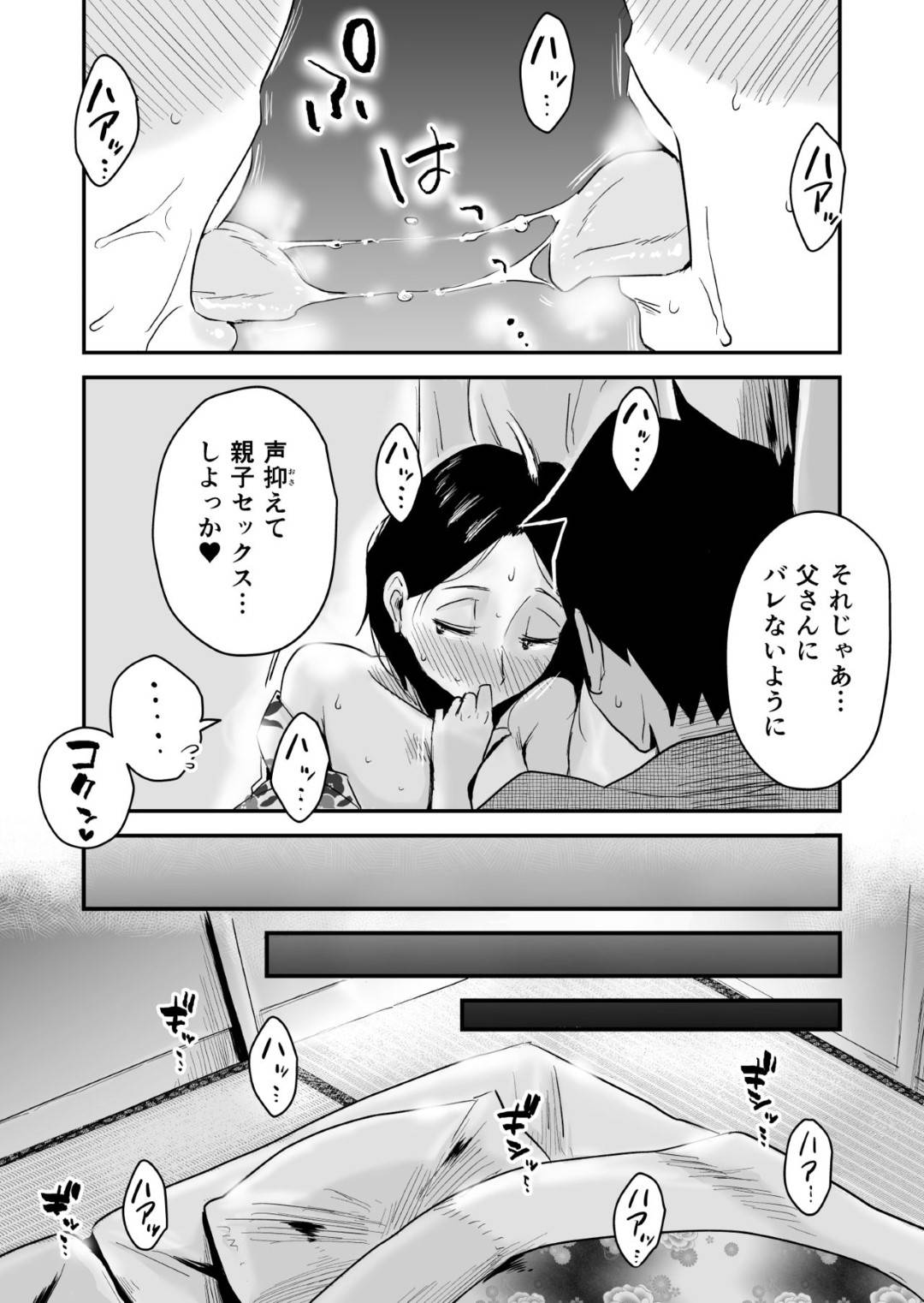 【エロ漫画】温泉旅行で襲われちゃうエッチでかわいい母親…乳首責めされたりディープキスしてイチャイチャと中出しセックスで近親相姦しちゃう！【はいとく先生：あの！お母さんの詳細～温泉旅行編～】