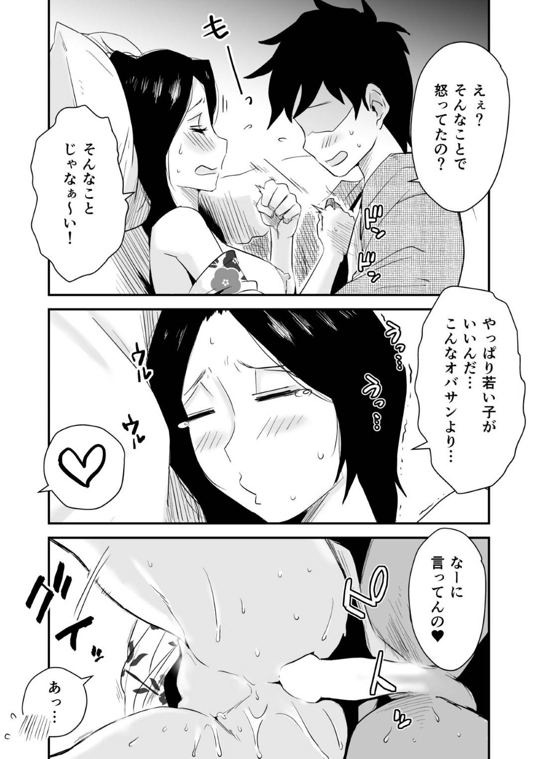 【エロ漫画】温泉旅行で襲われちゃうエッチでかわいい母親…乳首責めされたりディープキスしてイチャイチャと中出しセックスで近親相姦しちゃう！【はいとく先生：あの！お母さんの詳細～温泉旅行編～】