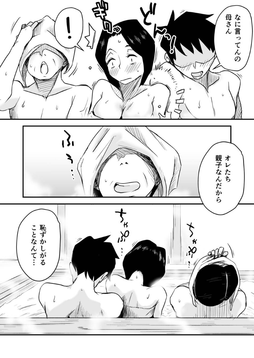 【エロ漫画】温泉旅行で襲われちゃうエッチでかわいい母親…乳首責めされたりディープキスしてイチャイチャと中出しセックスで近親相姦しちゃう！【はいとく先生：あの！お母さんの詳細～温泉旅行編～】