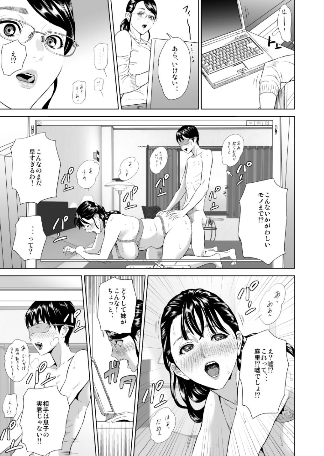 【エロ漫画】嫉妬して息子を襲っちゃうムッツリスケベな眼鏡の母親…逆レイプに騎乗位の中出しセックスで近親相姦しちゃう！【灰司：近女誘惑 照彦とお母さん編 序章】