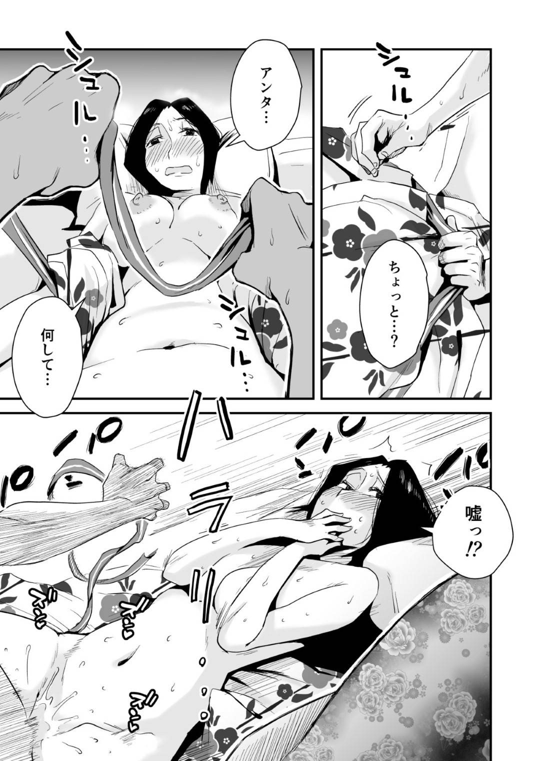 【エロ漫画】温泉旅行で襲われちゃうエッチでかわいい母親…乳首責めされたりディープキスしてイチャイチャと中出しセックスで近親相姦しちゃう！【はいとく先生：あの！お母さんの詳細～温泉旅行編～】