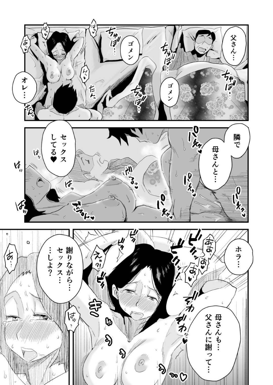 【エロ漫画】温泉旅行で襲われちゃうエッチでかわいい母親…乳首責めされたりディープキスしてイチャイチャと中出しセックスで近親相姦しちゃう！【はいとく先生：あの！お母さんの詳細～温泉旅行編～】