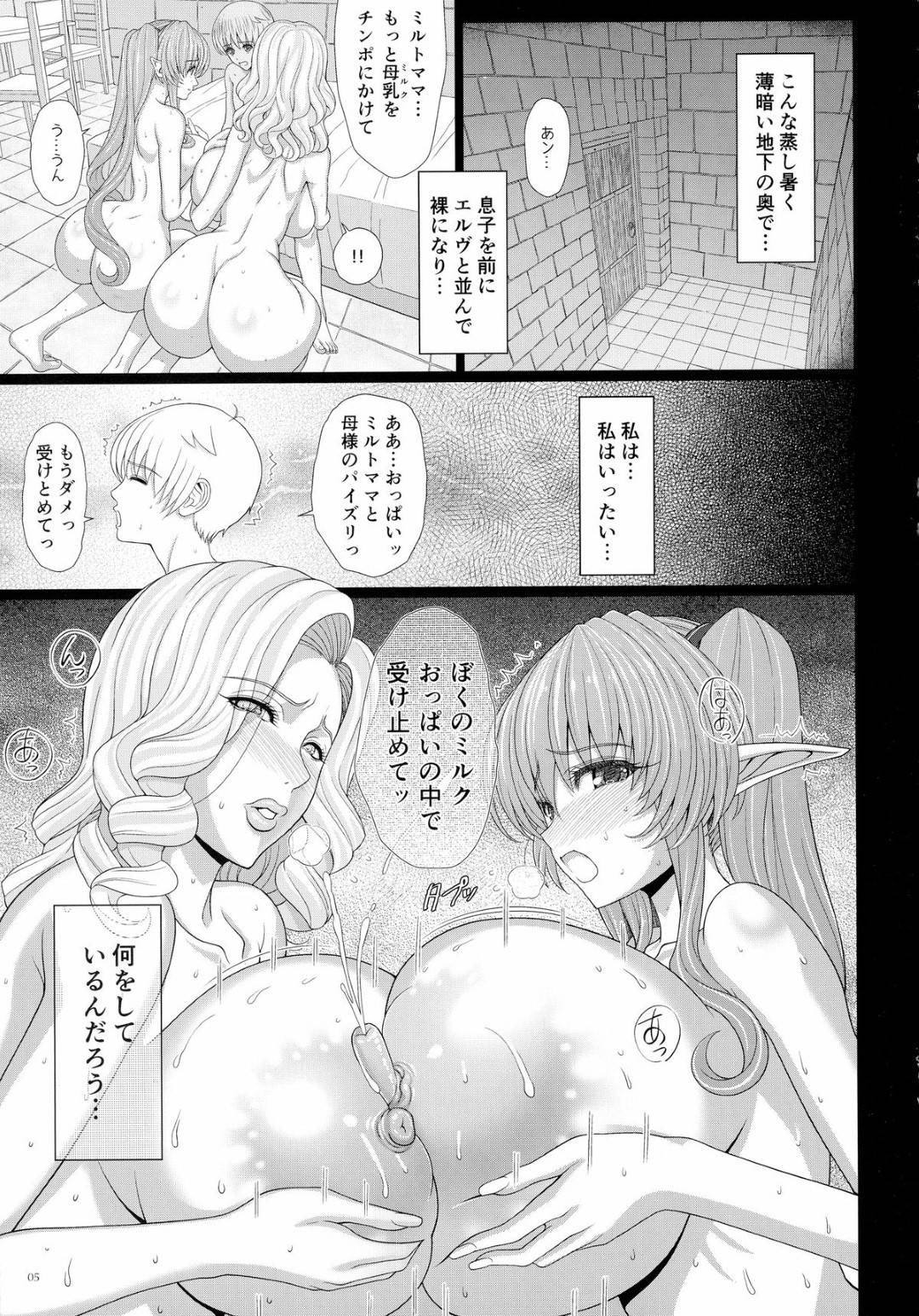 【エロ漫画】1人のショタを奪い合う爆乳の美女たち…イチャイチャとバックの中出しセックスでど変態なトロ顔になったりして3Pしちゃう！【eltole：エルという少女の物語X4】