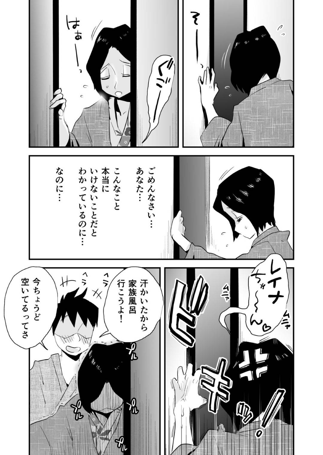 【エロ漫画】温泉旅行で襲われちゃうエッチでかわいい母親…乳首責めされたりディープキスしてイチャイチャと中出しセックスで近親相姦しちゃう！【はいとく先生：あの！お母さんの詳細～温泉旅行編～】