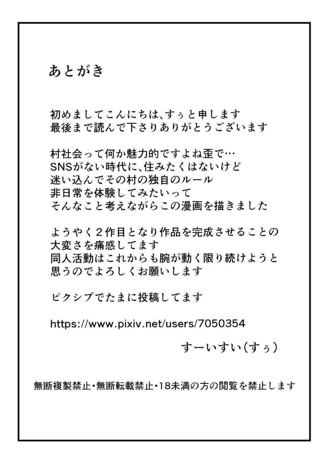 【エロ漫画】お母さんとセックスしたいかわいいショタな息子とエッチしちゃうグラマーな母親…だいしゅきホールドやバックの中出しセックスでイチャイチャと近親相姦しちゃう！【すーいすい：The 神孕村～やっくをやっつけろの巻～】