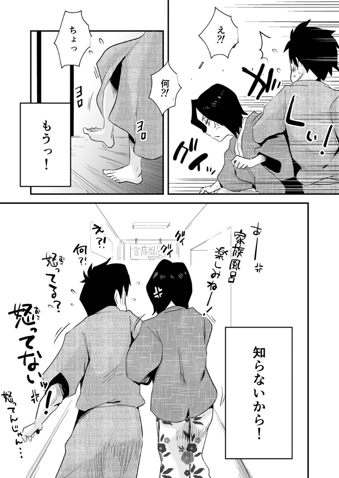 【エロ漫画】温泉旅行で襲われちゃうエッチでかわいい母親…乳首責めされたりディープキスしてイチャイチャと中出しセックスで近親相姦しちゃう！【はいとく先生：あの！お母さんの詳細～温泉旅行編～】