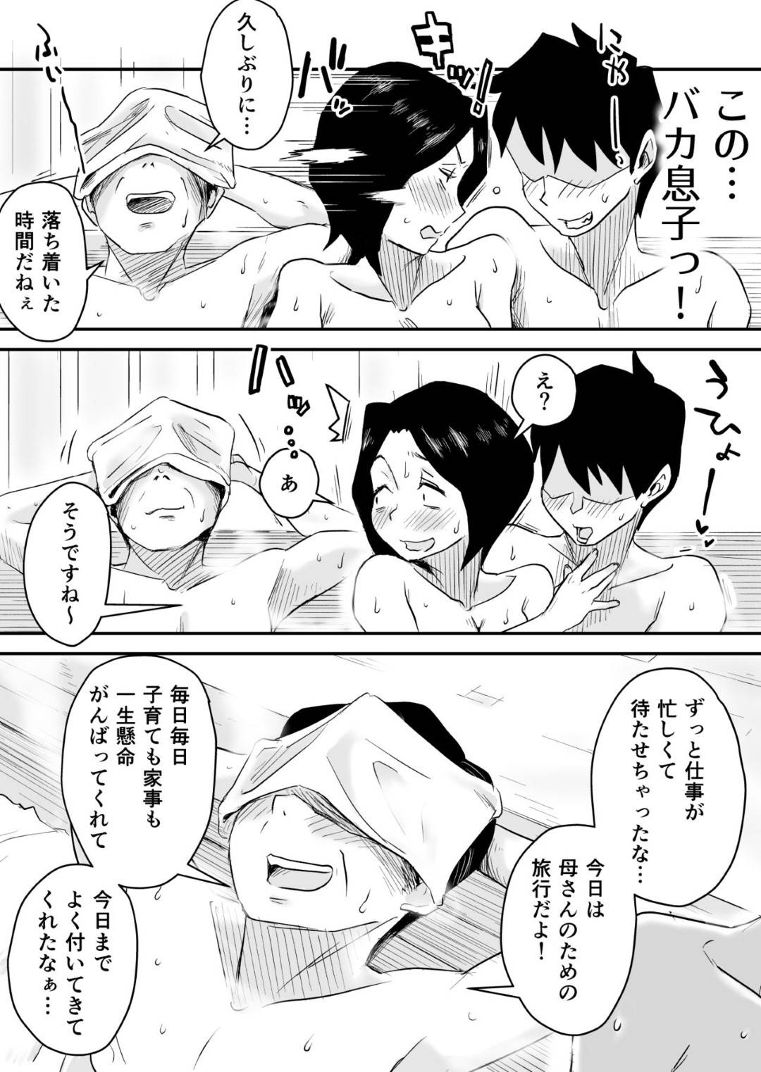 【エロ漫画】温泉旅行で襲われちゃうエッチでかわいい母親…乳首責めされたりディープキスしてイチャイチャと中出しセックスで近親相姦しちゃう！【はいとく先生：あの！お母さんの詳細～温泉旅行編～】