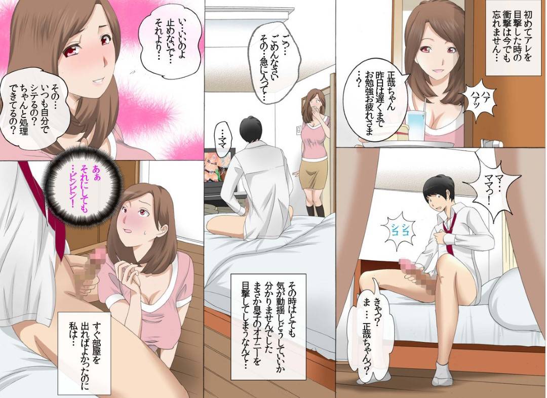 【エロ漫画】息子と息子の友達までも奉仕してくれるエッチすぎる母親…パイズリしたり騎乗位の中出しセックスで近親相姦に3Pしちゃう！【風☆雅：近親相姦〜息子の朝勃ち弐〜】