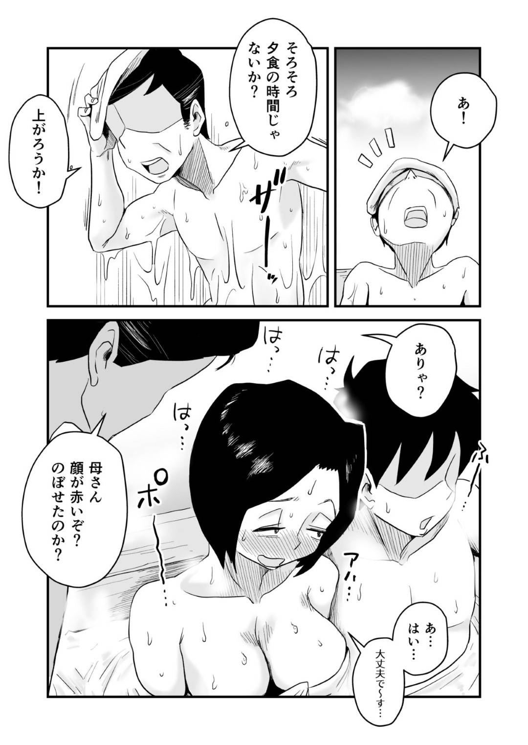 【エロ漫画】温泉旅行で襲われちゃうエッチでかわいい母親…乳首責めされたりディープキスしてイチャイチャと中出しセックスで近親相姦しちゃう！【はいとく先生：あの！お母さんの詳細～温泉旅行編～】