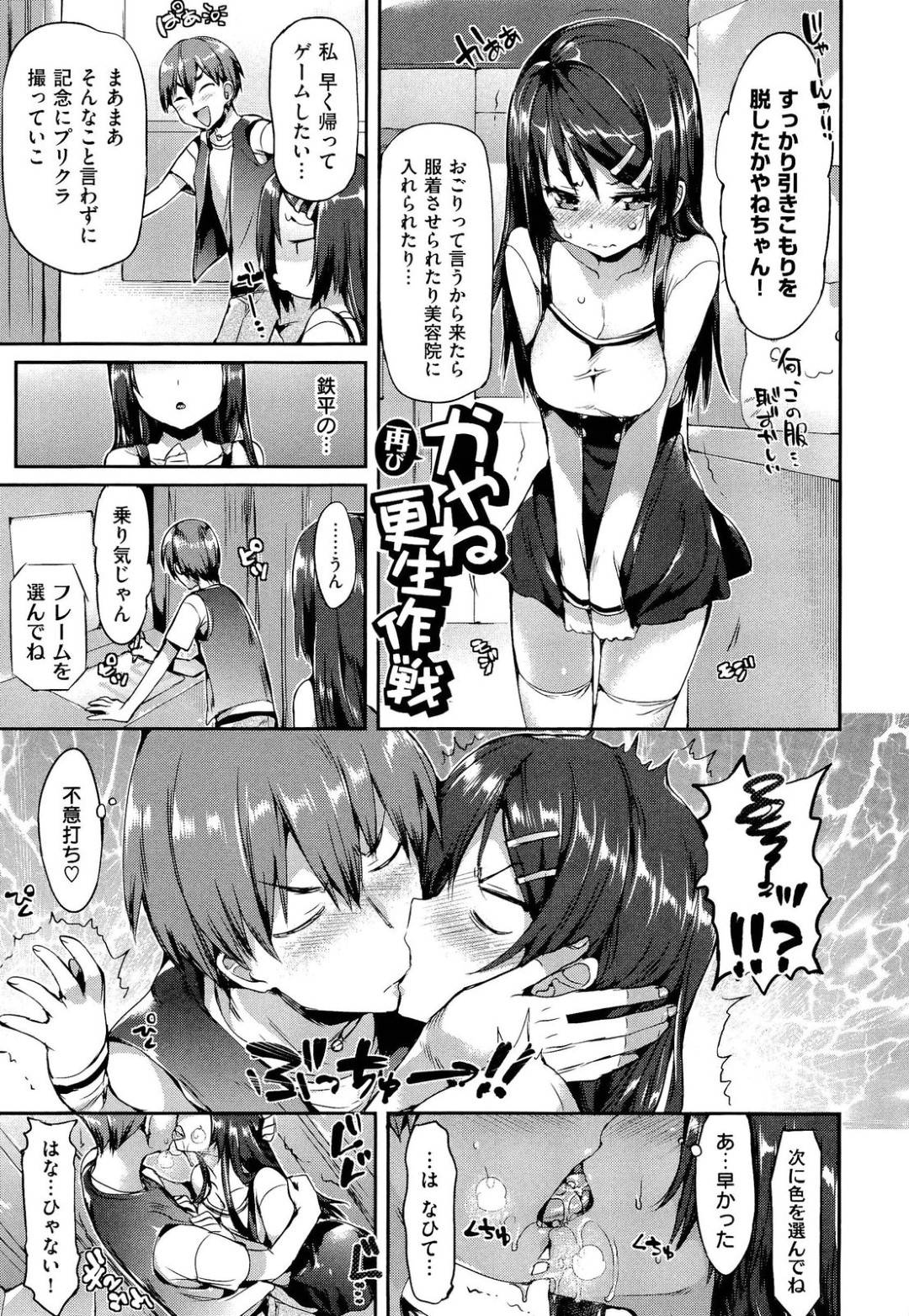 【エロ漫画】プリクリで彼氏に襲われちゃうツンデレにかわいいJK…イチャイチャとキスしたりド変態なトロ顔の中出しセックスしちゃう！【Hisasi：再びかやね更正作戦】