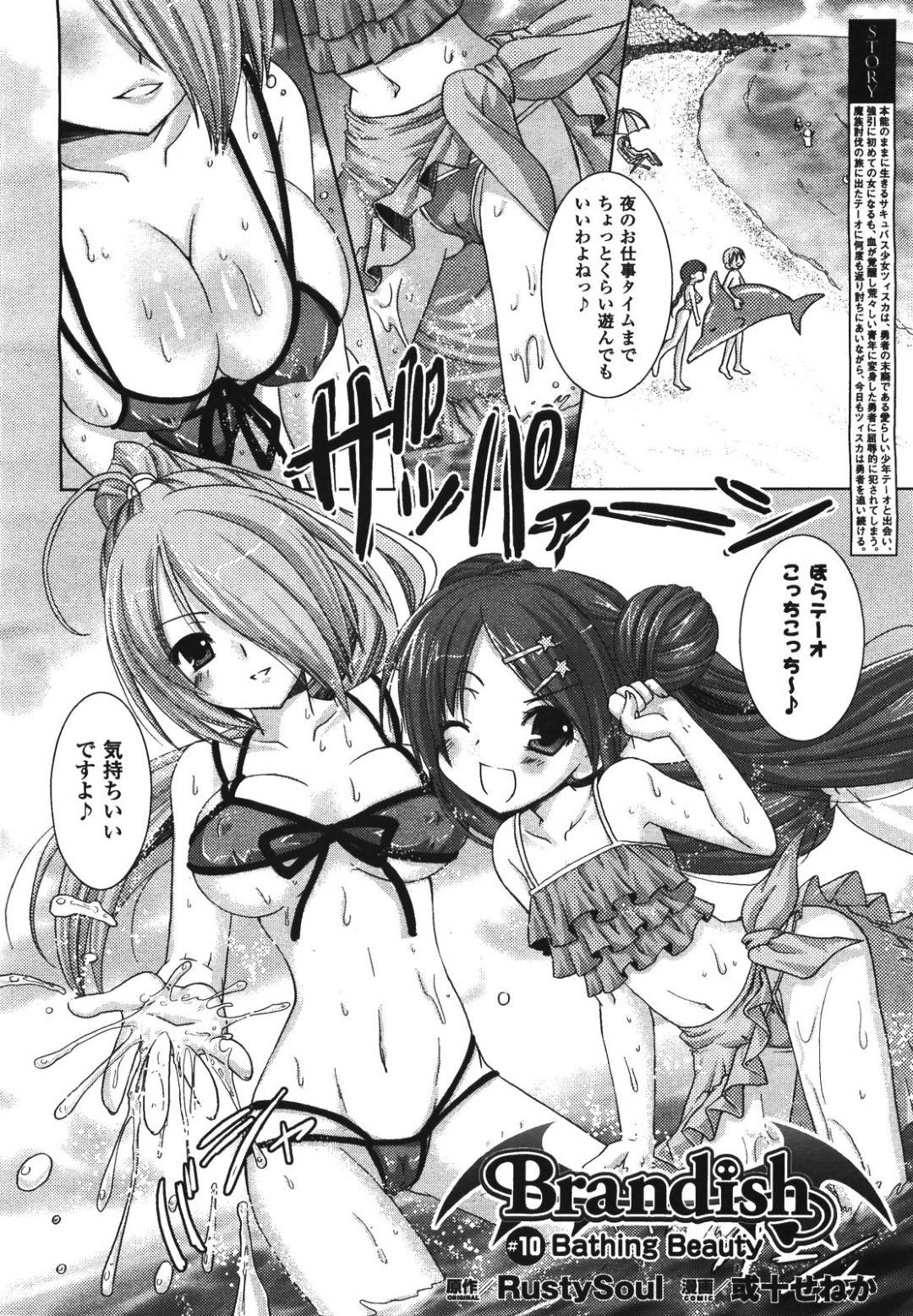 【エロ漫画】エロ下着で誘惑しちゃうエッチなお姉さんや嫉妬したかわいい美少女…逆レイプにド変態なトロ顔になってイチャイチャと中出しセックスしちゃう！【或十せねか：Brandish #10 Bathing Beauty】