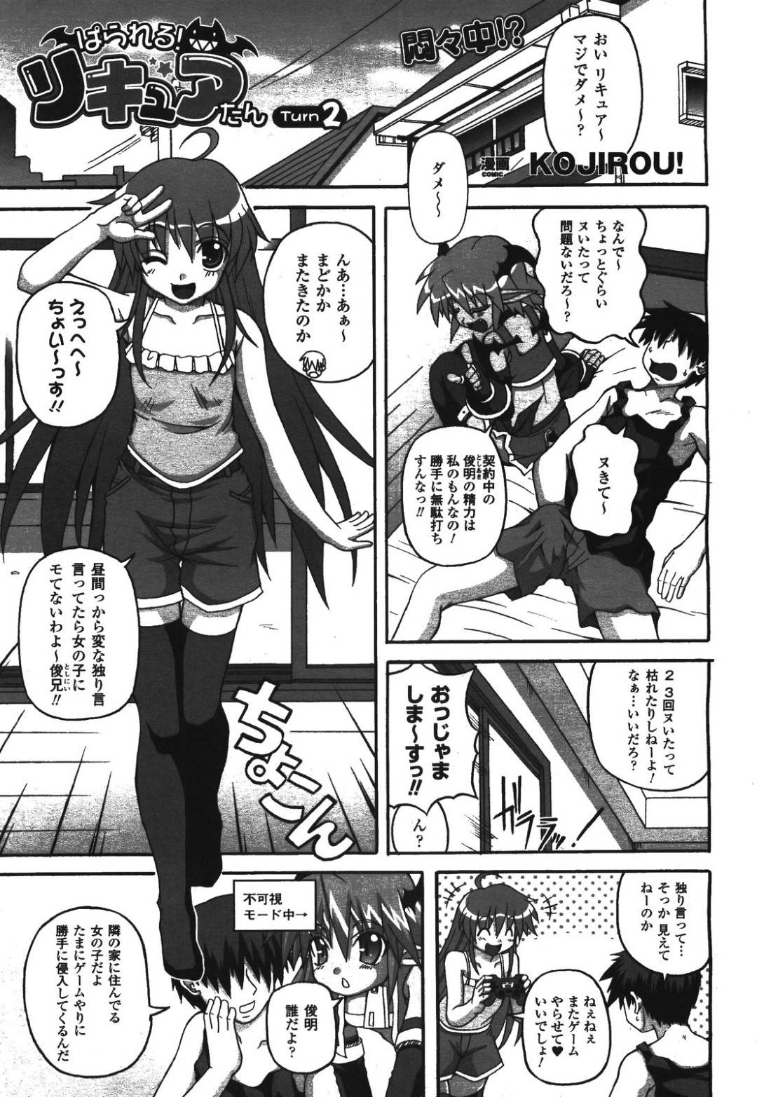 【エロ漫画】媚薬を呑んでしまいエッチになってしまう幼馴染…乳首責めしたりしてフェラしたりしてド変態なトロ顔の中出しセックスしちゃう！【KOJIROU！：ぷられる！リキュアたん Turn2】