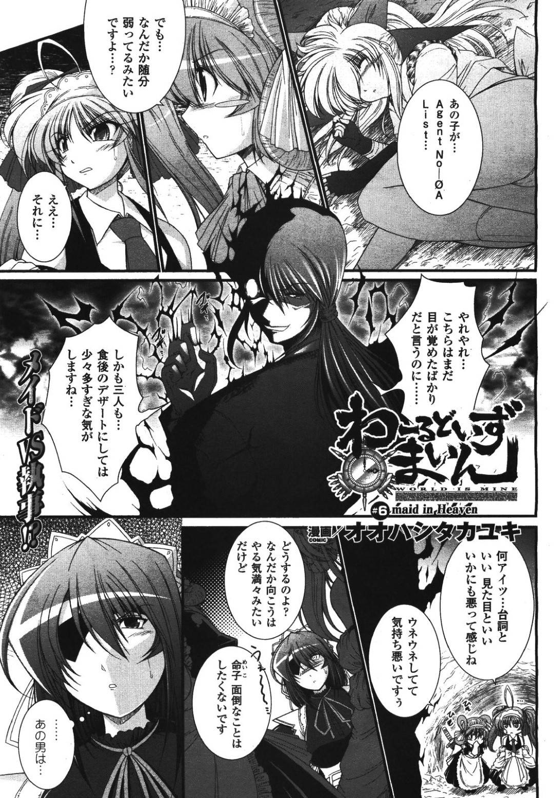 【エロ漫画】魔法をかけられてふたなりになってしまい発情した美少女戦士…イチャイチャとフェラしたりド変態なトロ顔の中出しセックスしちゃう！【オオハシタカユキ：わーるどいずまいん #6 maid in Heaven】