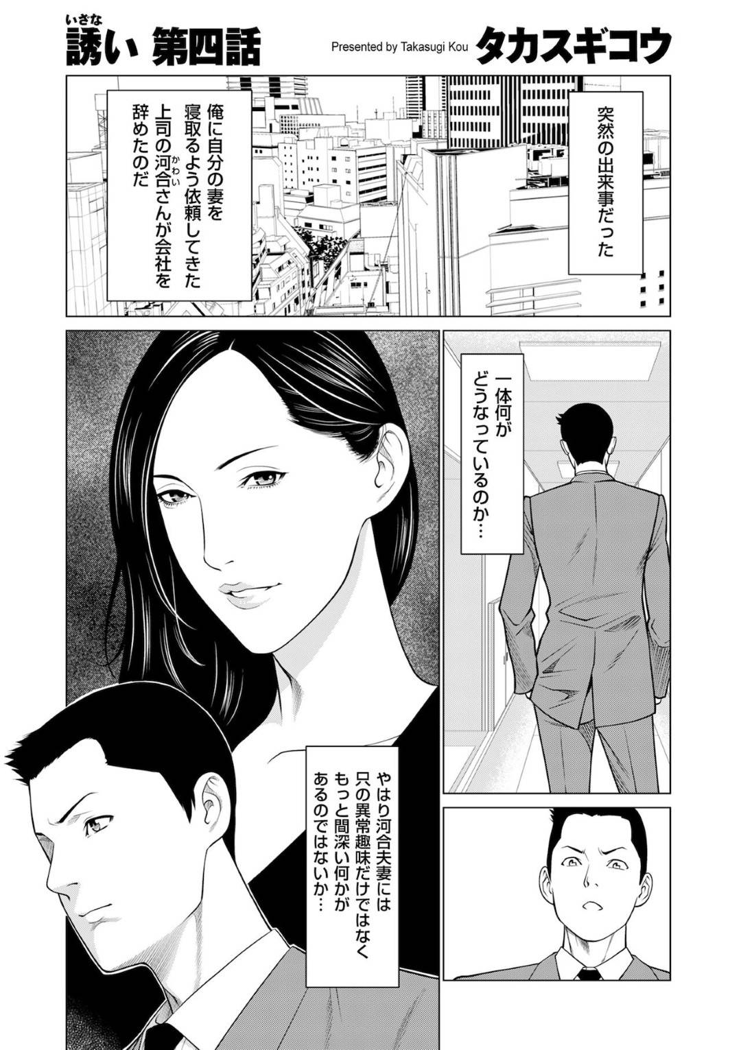 【エロ漫画】浮気をしますかと言ってくる性悪のエッチな美女…キスしたりイチャイチャしたりトロ顔の中出しセックスしちゃう！【タカスギコウ：誘い 第四話】