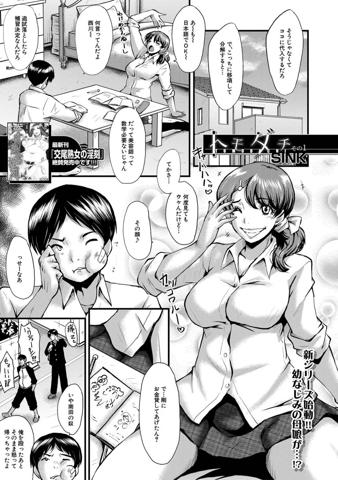 【エロ漫画】鬼畜なヤンキーに寝取られちゃう幼馴染のお姉さん…フェラしたりバックの中出しセックスでど変態なトロ顔になっちゃう！【SINK：トモダチ その1】