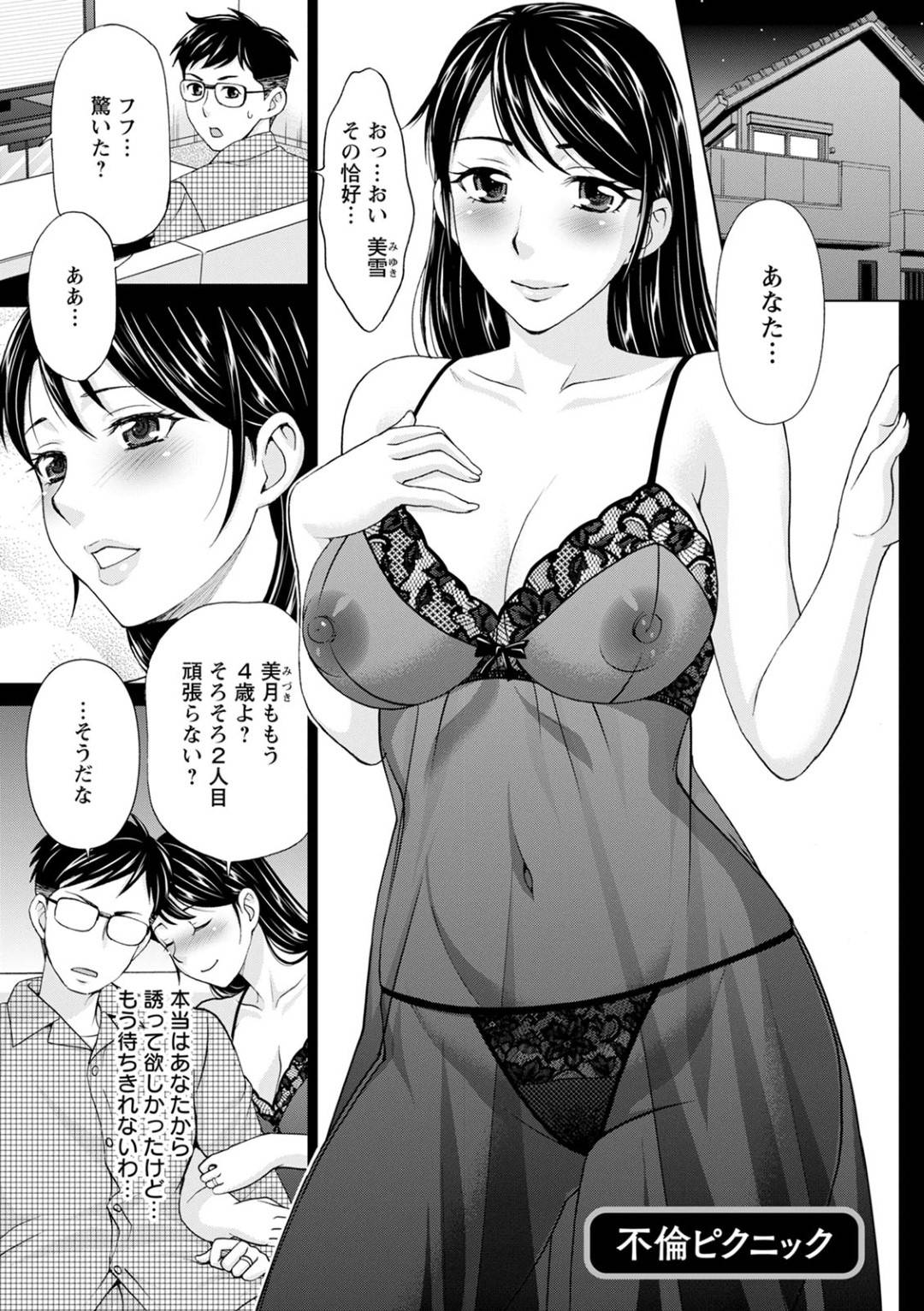 【エロ漫画】義理の弟とピクニック中に不倫しちゃうムッツリスケベな人妻…野外で逆レイプにフェラしたり騎乗位の中出しセックスで浮気にド変態なトロ顔になっちゃう！【朝倉クロック：不倫ピクニック】