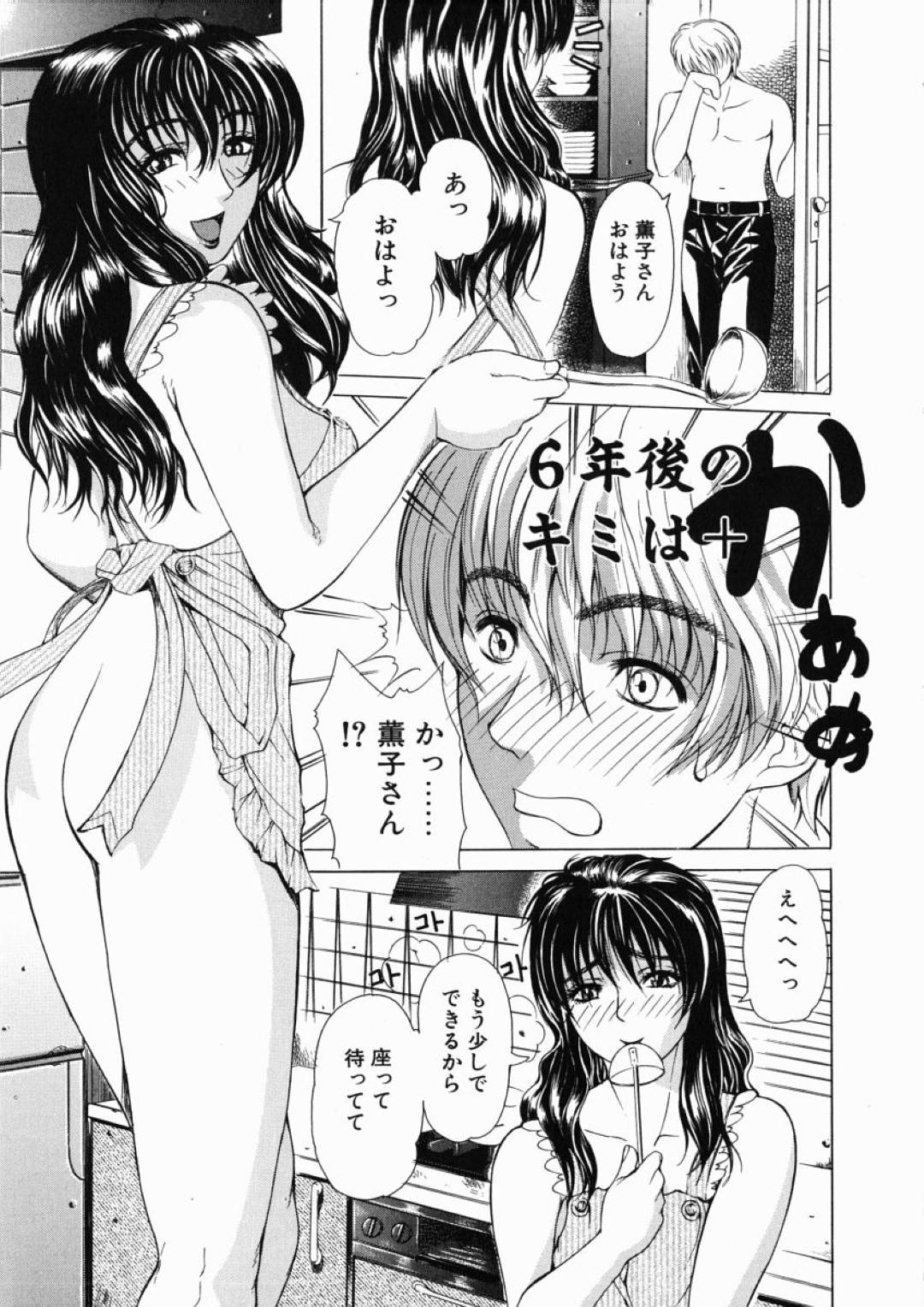 【エロ漫画】裸エプロンでエッチしちゃうセクシーでかわいい人妻…バックにイチャイチャとだいしゅきホールドの中出しセックスでド変態なトロ顔になっちゃう！【刻江尋人：6年後のキミは＋】