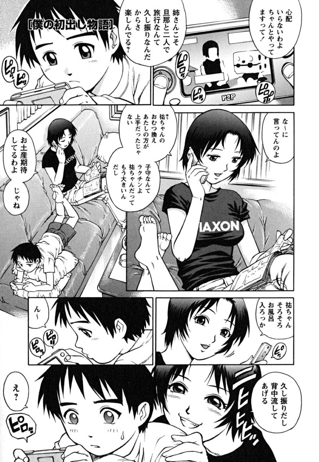 【エロ漫画】お風呂でショタを襲っちゃうエッチすぎるお姉さん…キスしたり手コキしたりして筆下ろしの中出しセックスでトロ顔になっちゃう！【やながわ理央：僕の初出し物語】