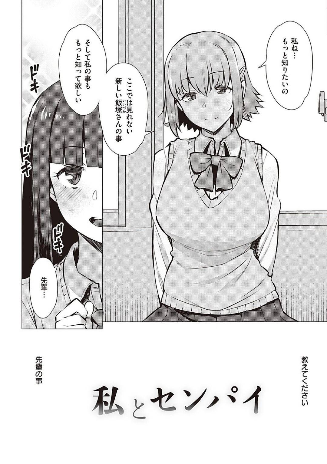 【エロ漫画】先輩のことが好きなレズとど変態すぎるエッチな先輩…イチャイチャと3Pの中出しセックスでど変態なトロ顔になっちゃう！【竜太：私とセンパイ】