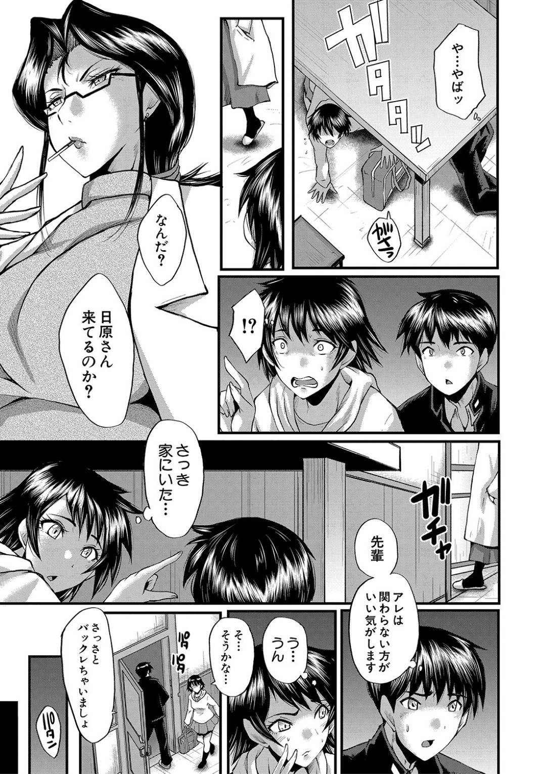 【エロ漫画】男を拘束して襲ってくるムッツリスケベにビッチな眼鏡の美女とヤリマンなギャル…逆レイプに手コキしたりフェラしたりして3Pの中出しセックスでド変態なトロ顔になっちゃう！【SINK： タワマンの貪欲熟女たち その2】