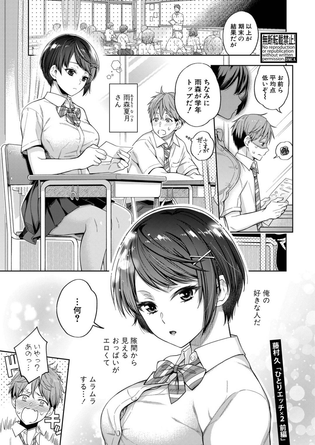 【エロ漫画】オナニー好きのかわいいムッツリスケベな美少女…フェラしたり玩具責めされちゃってド変態なトロ顔の中出しセックスでイチャラブしちゃう！【藤村久：ひとりエッチ×2 前編】