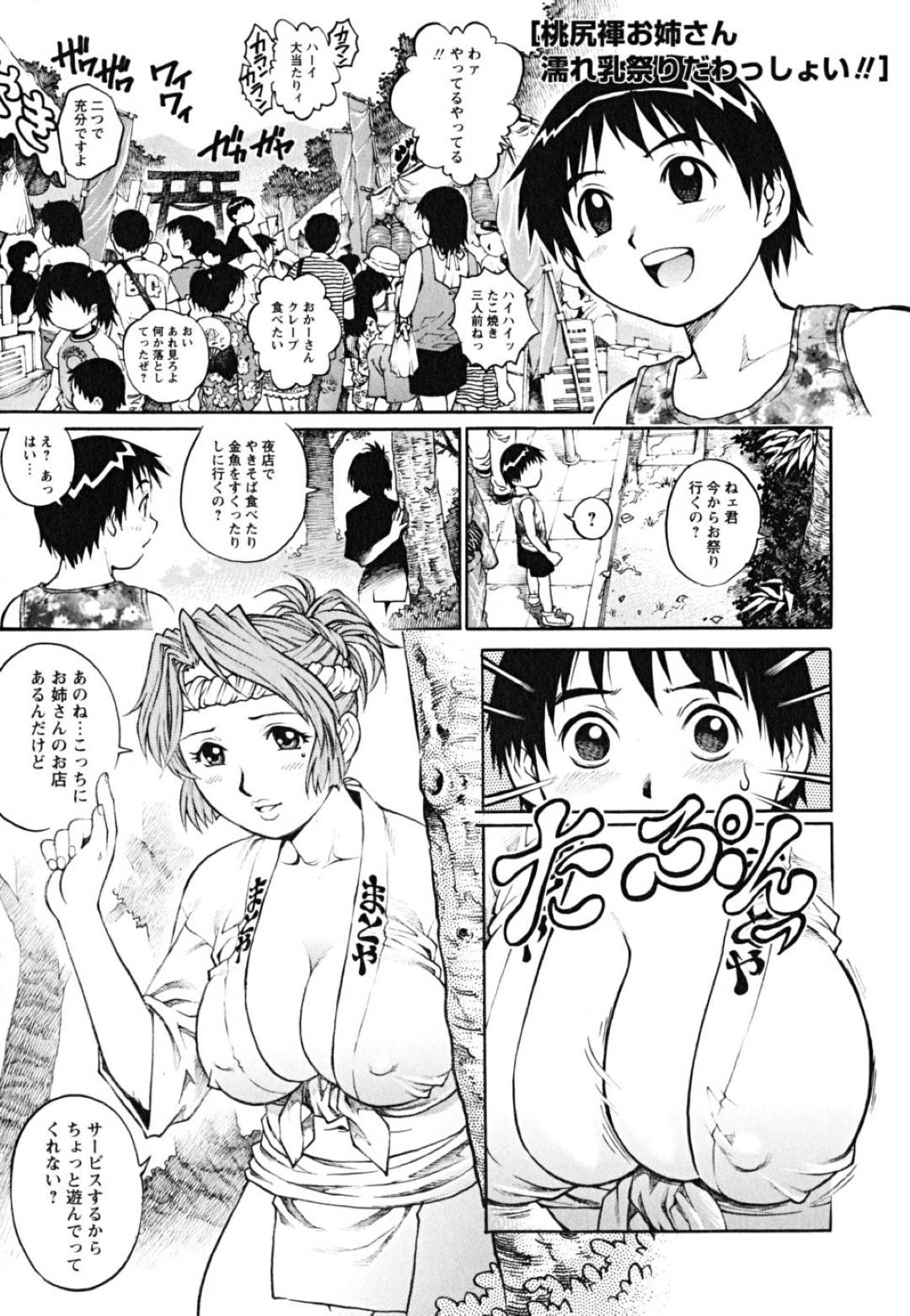 【エロ漫画】ショタを誘惑しちゃうかわいいお祭り姿のお姉さん…イチャイチャとキスしたり手コキしたりしてド変態なトロ顔に筆下ろししちゃう！【やながわ理央： 桃尻褌お姉さん 濡れ乳祭りだ わっしょい!!】