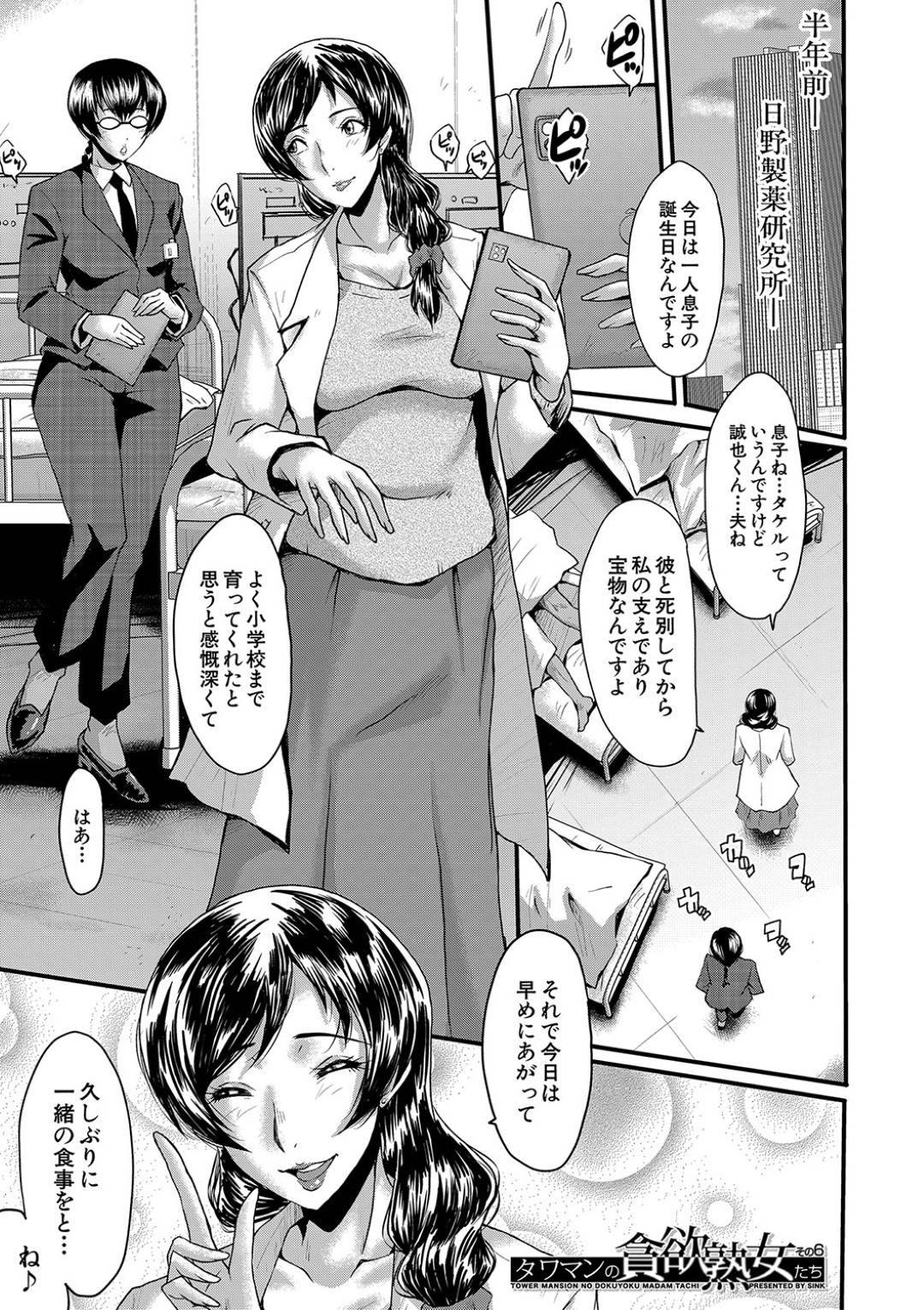 【エロ漫画】媚薬でエッチになった男たちに襲われちゃう生意気な美女…集団レイプでフェラしたりバックの中出しセックスで快楽墜ちしちゃう！【SINK：タワマンの貪欲熟女たち その6】