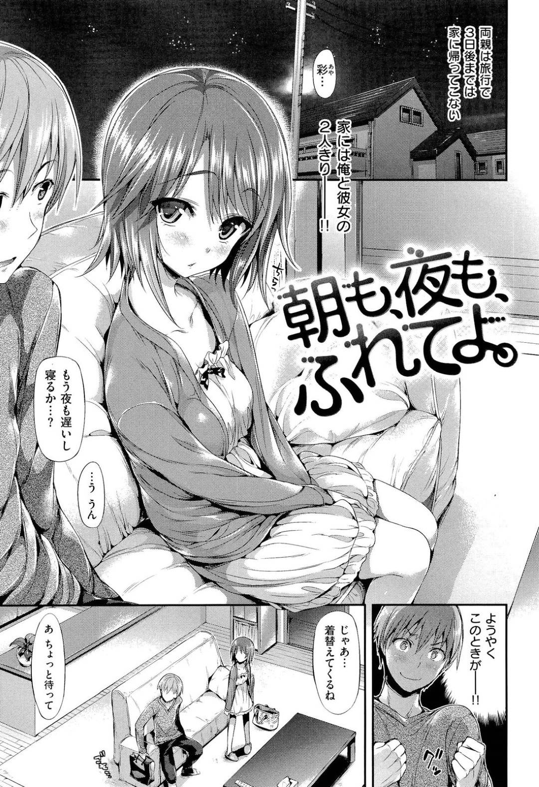 【エロ漫画】極度の恥ずかしがりやであるから目隠ししてセックスしてくれるかわいい美少女…イチャイチャとキスしたりフェラしたりしてトロ顔の中出しセックスしちゃう！【Hisasi：朝も、夜も、触れてよ。】