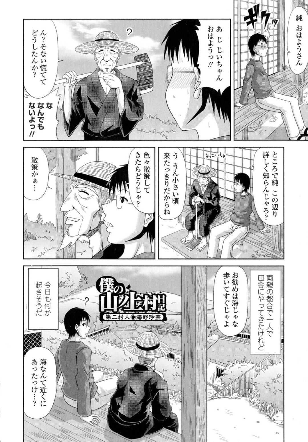 【エロ漫画】無垢な少年を襲うエッチすぎる褐色の海女…逆レイプにフェラしたりド変態なトロ顔の中出しセックスしちゃう！【甲斐ひろゆき：僕の山ノ上村孕ませ日記 第二村人◉海野玲奈】