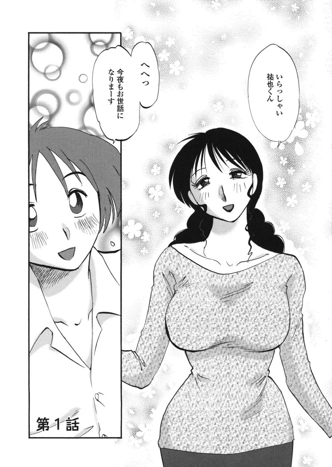 【エロ漫画】お風呂で息子の友達とエッチしちゃうエッチな母親…イチャイチャと乳首責めされたり筆下ろしの中出しセックスで寝取られちゃう！【艶々：ボクノアイジン 第一話】