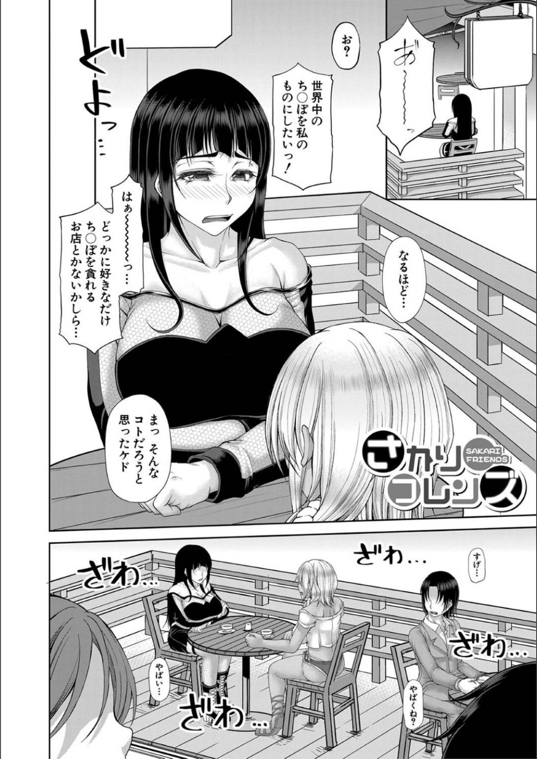 【エロ漫画】ショタを誘惑して襲っちゃうエッチすぎるビッチな美女たち…逆レイプに3Pの中出しセックスで筆下ろししてド変態なトロ顔になっちゃう！【杜若かなえ：さかりフレンズ】