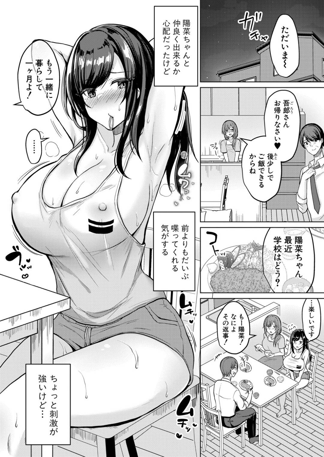 【エロ漫画】義理の父を襲っちゃう連れ子のあまりに爆乳すぎるビッチなJK…逆レイプにフェラしたりキスしてド変態なトロ顔にイチャラブしちゃう！【灰都みとり：巨乳連れ子の性欲が強すぎる話 前編】